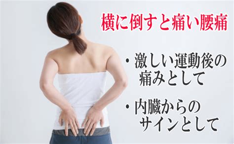 横腰|「横になると腰が痛い」問題解決のための全8ステップ 